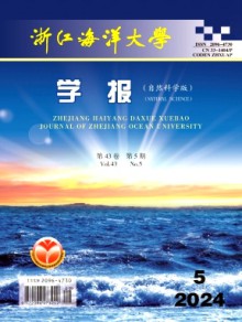 浙江海洋大学学报·自然科学版